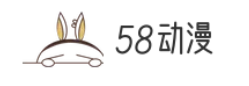 58动漫